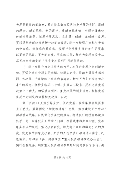 机关作风建设工作计划与机关作风建设监督工作计划.docx