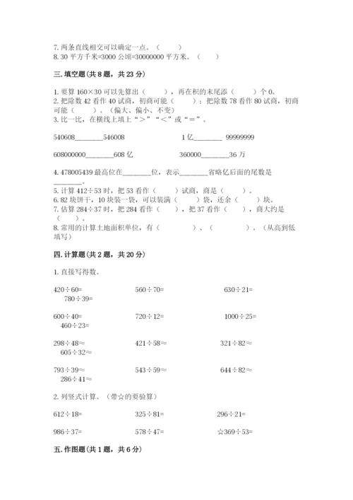 人教版四年级上册数学期末测试卷必考题.docx