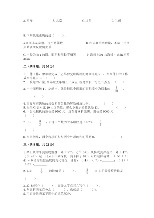 小升初数学综合练习试题（巩固）.docx