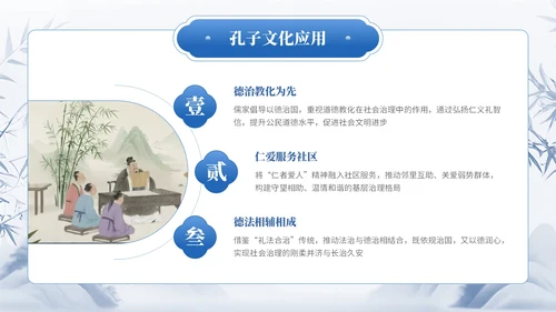 蓝色中国风通用型孔子诞辰文化宣传PPT模板
