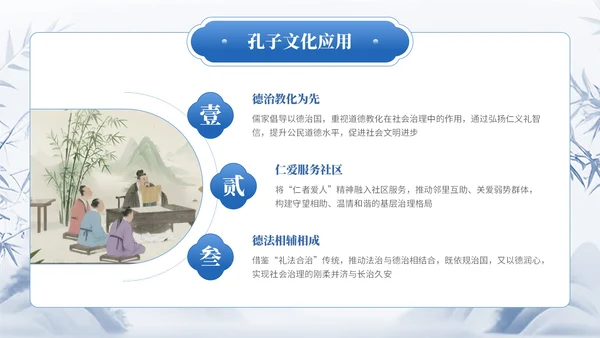 蓝色中国风通用型孔子诞辰文化宣传PPT模板