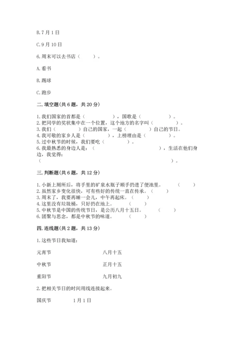 部编版二年级上册道德与法治 期末测试卷含完整答案（必刷）.docx