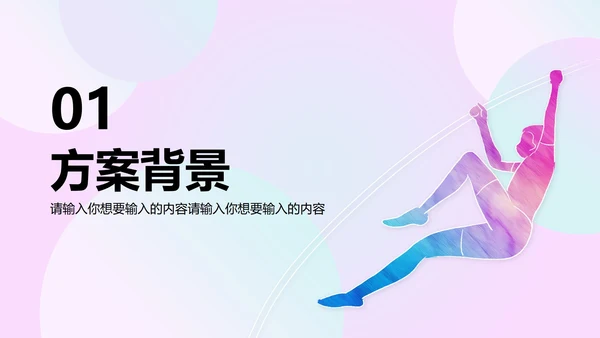 多彩奥运羽毛球PPT模板