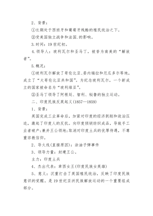 初三历史知识点人教版.docx