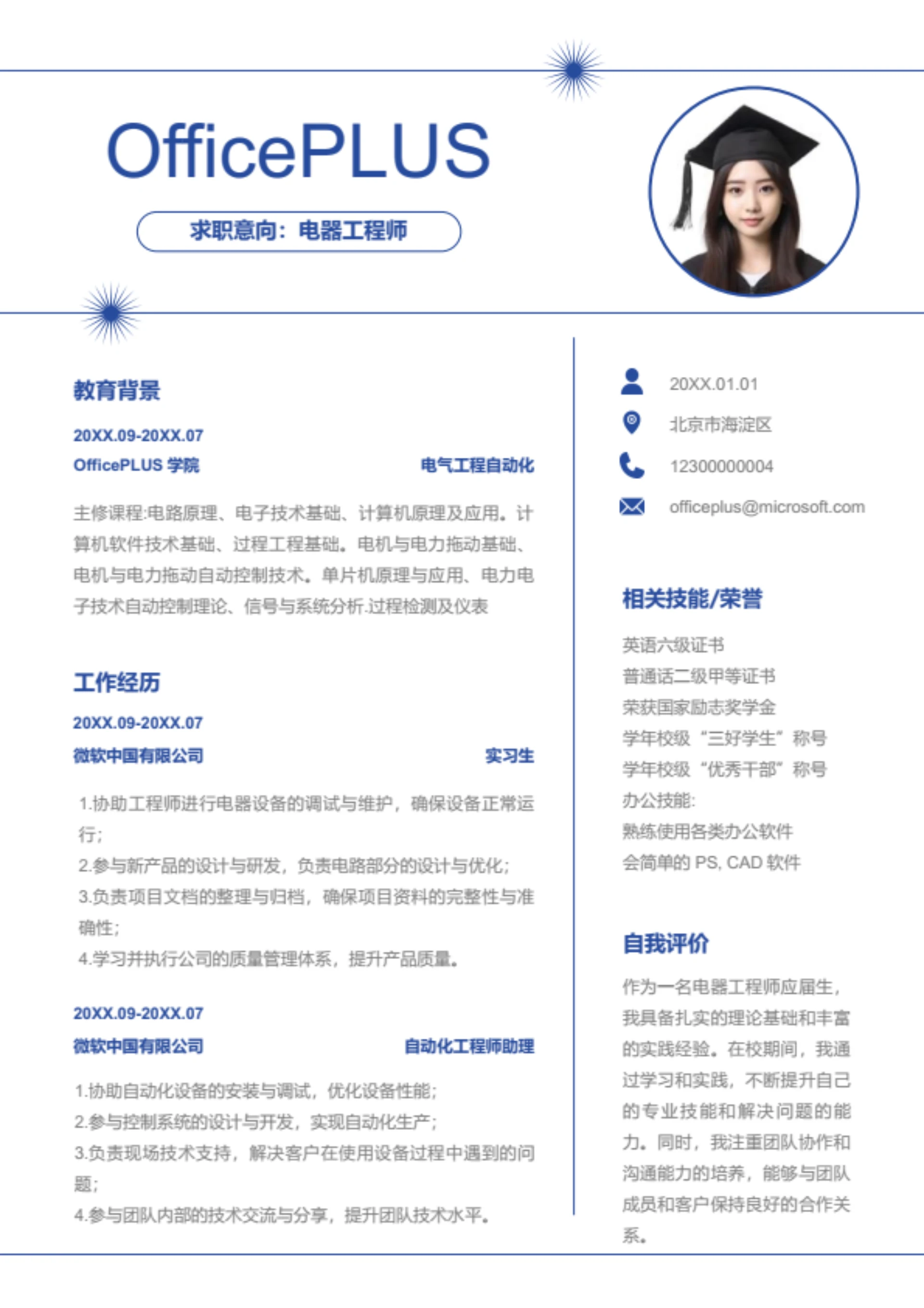 电气设计师岗位简历模板