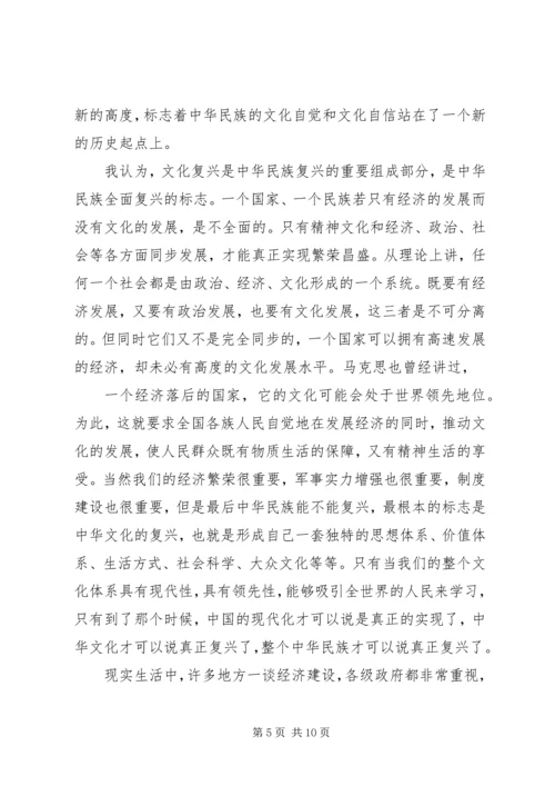 学习十七届六中全会精神会议体会.docx