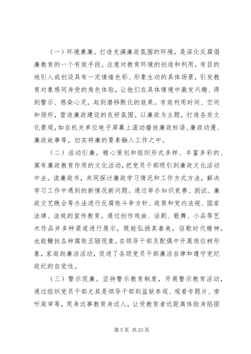 反腐倡廉调研报告 (4).docx