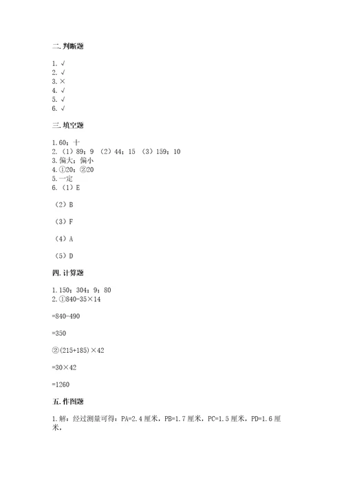 苏教版小学四年级上册数学期末测试卷及答案（基础提升）