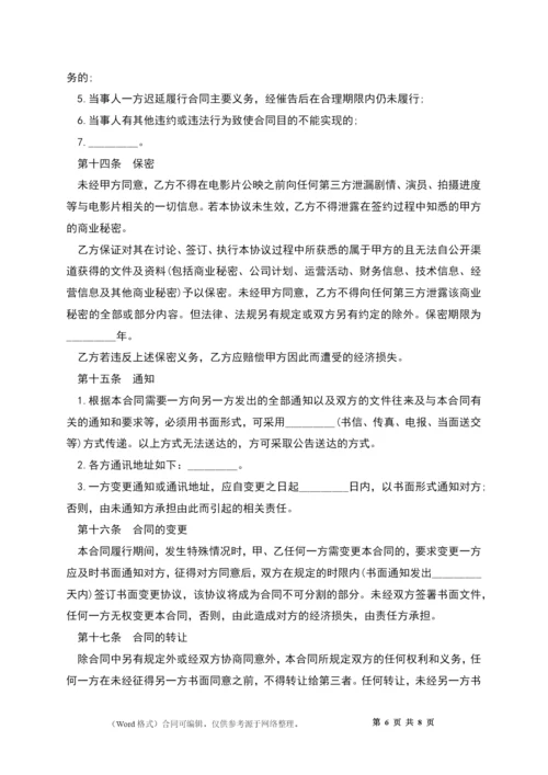 电视影视剧制片人聘用合同书.docx