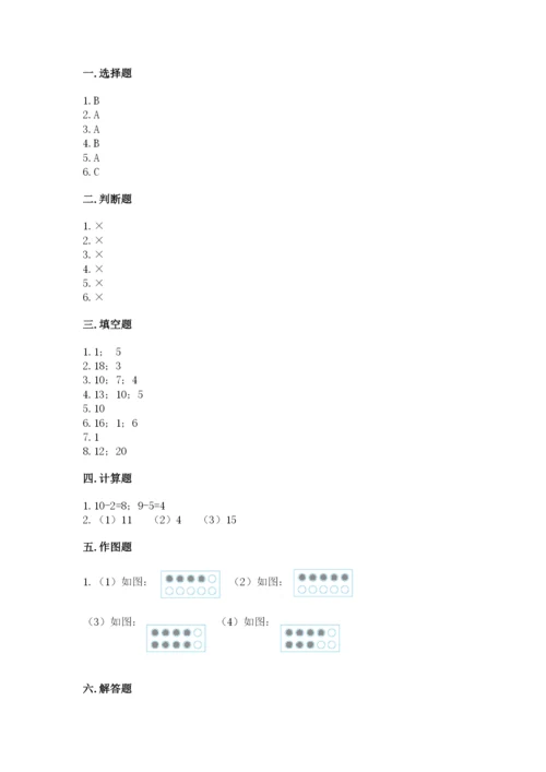 小学数学一年级上册期末测试卷含完整答案（网校专用）.docx