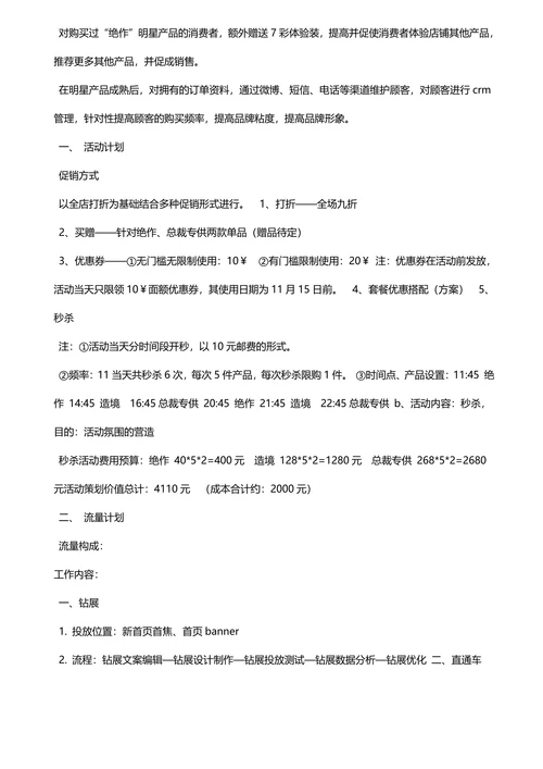 双11活动策划方案