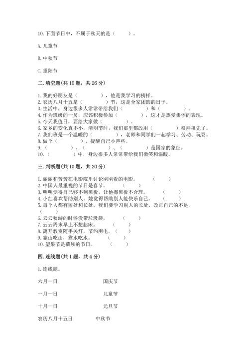 部编版二年级上册道德与法治期末测试卷附参考答案【综合卷】.docx