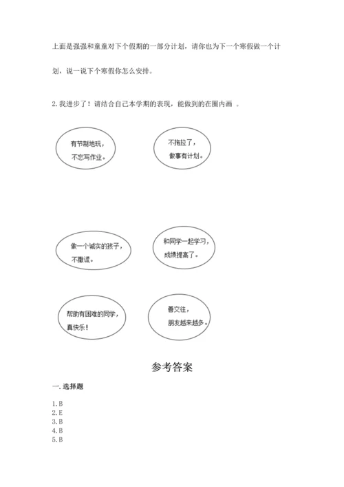部编版小学二年级上册道德与法治期中测试卷带答案（基础题）.docx