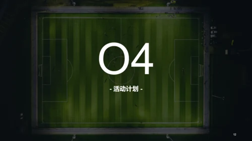 绿色现代校园足球主题活动策划PPT案例