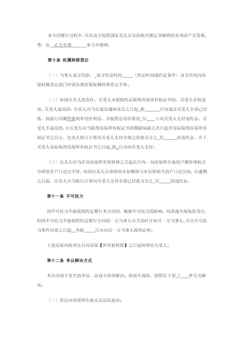 北京市存量房屋买卖合同(经纪成交版).docx