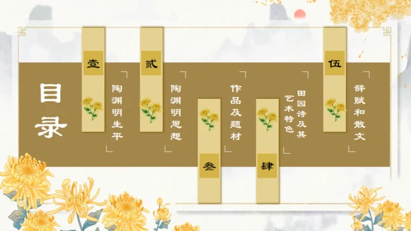 田园诗人陶渊明人物介绍通用PPT模板