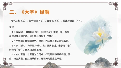 橙灰色水墨风中国风古风国学经典诵读大学水墨PPT课件
