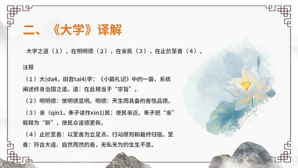 橙灰色水墨风中国风古风国学经典诵读大学水墨PPT课件