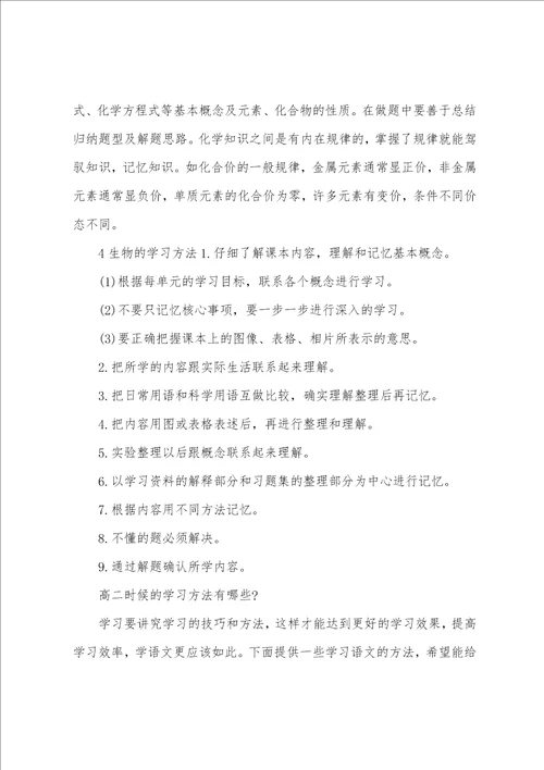 2022高二学习方法精选