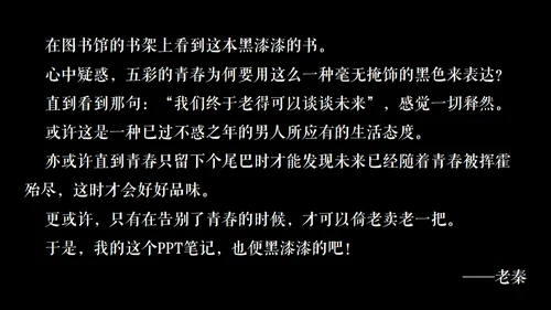 高晓松如丧ppt读书笔记
