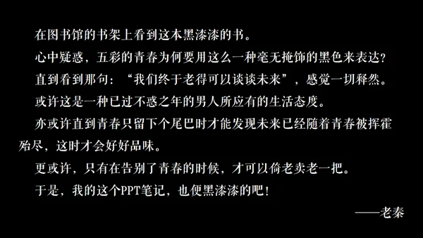 高晓松如丧ppt读书笔记
