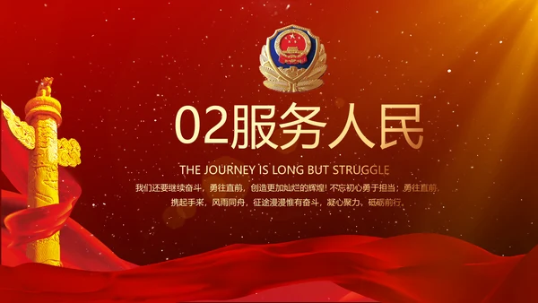 开场视频片头公安述职述廉报告PPT封含MOV