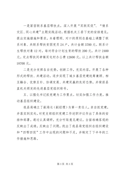 烟草局下半年工作计划 (4).docx