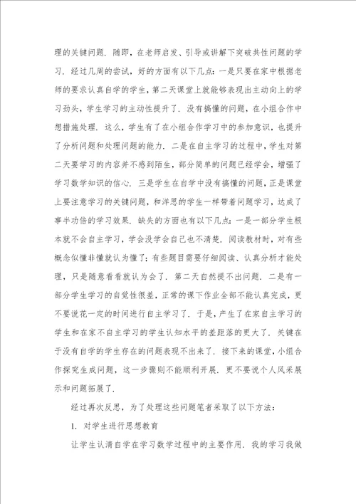 2021年 论数学学习中的自主学习