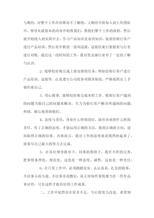 生产员试用期工作总结最新范文.docx
