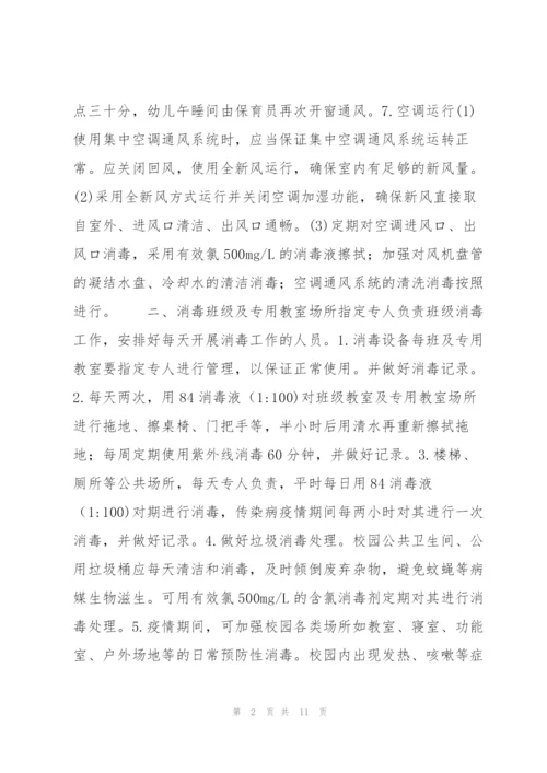 镇中心幼儿园通风消毒制度范文六篇.docx