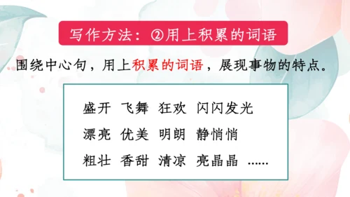 【三上课件】习作：这儿真美