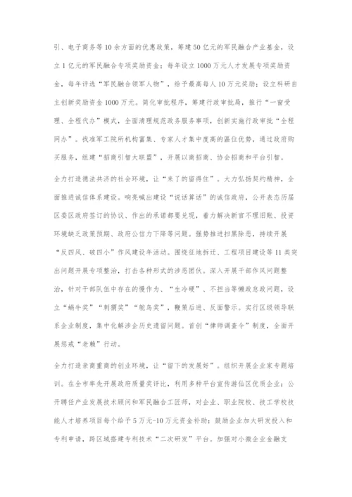全力营造高质量发展环境.docx