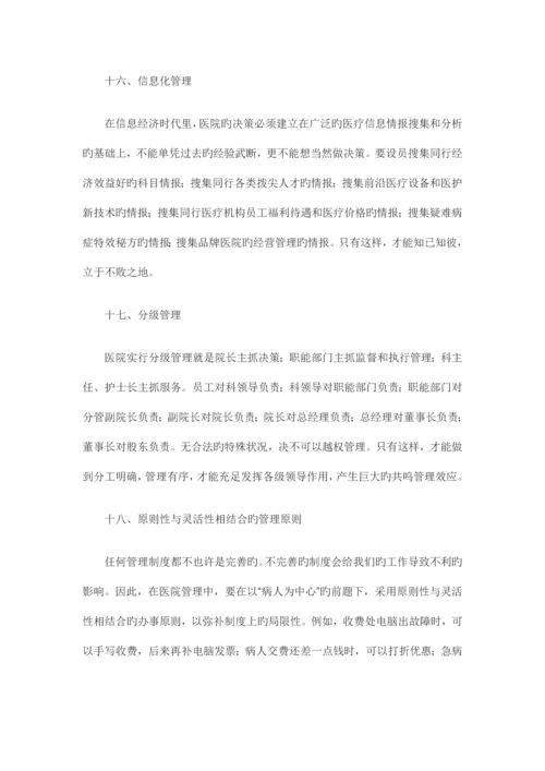 医院经营方案.docx