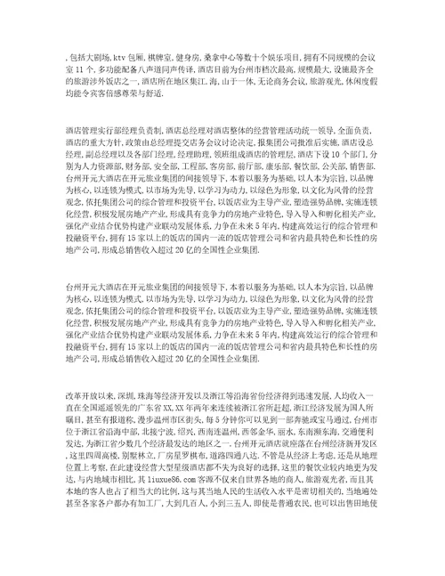 工商管理实习报告2000字