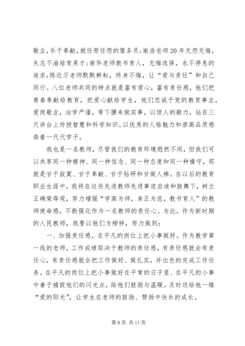 学习优秀教师事迹心得体会.docx