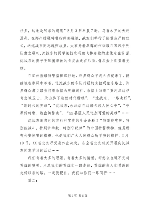 学习人民警察先进事迹心得体会.docx