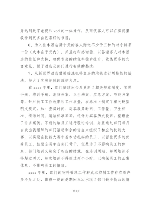 酒店客房部服务工作总结与计划.docx