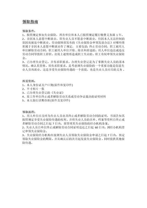 孝感市五险一金办事指南.docx