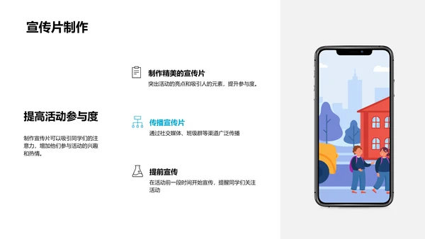 高效班级活动策划PPT模板
