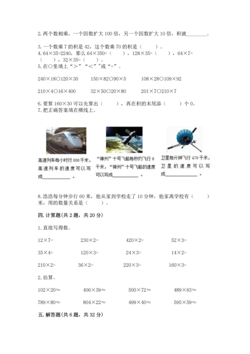 苏教版四年级下册数学第三单元 三位数乘两位数 测试卷及参考答案（培优b卷）.docx