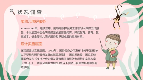 托育服务状况调查儿童PPT模版