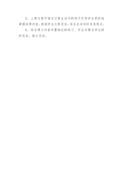 八年级上册道德与法治教学计划.docx