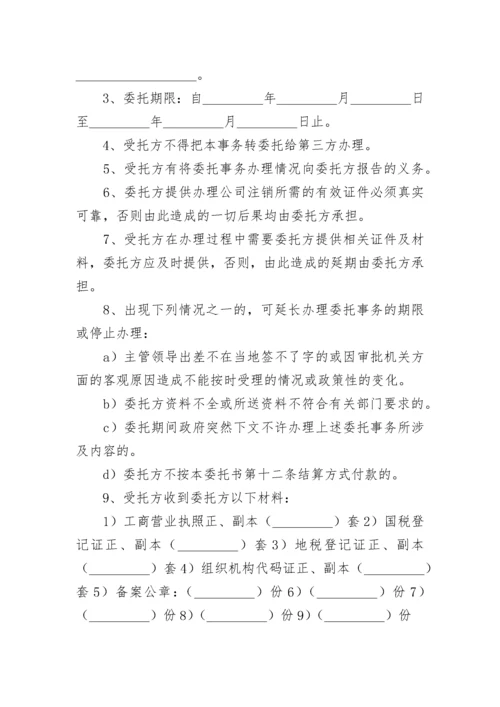 公司标准版通用授权委托书精选10篇.docx