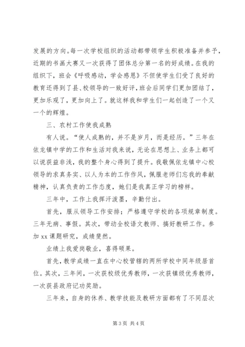 优秀教师事迹材料 (15).docx