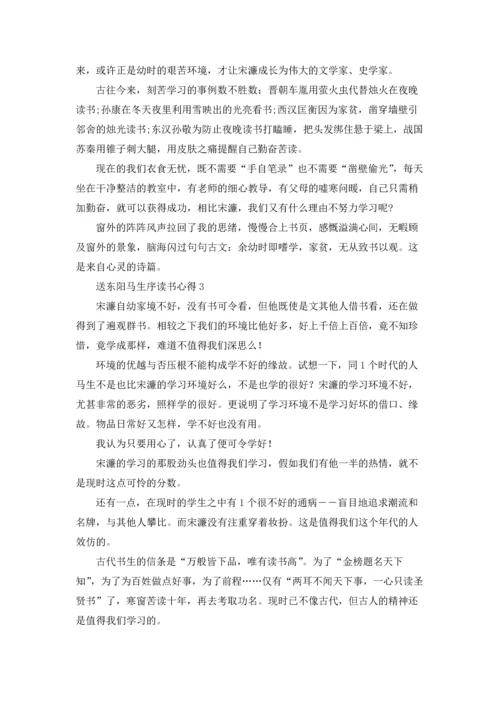 送东阳马生序读书心得.docx