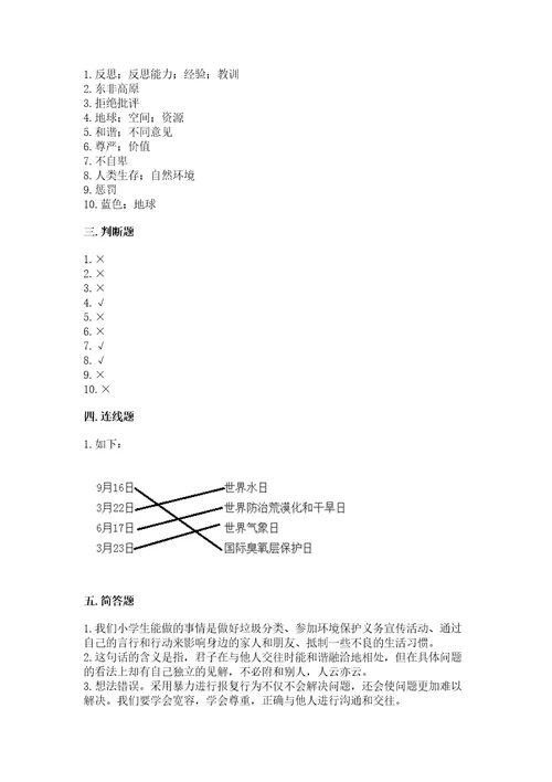 人教部编版六年级下册道德与法治期中测试卷满分必刷