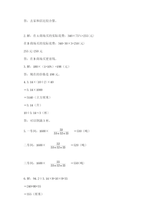 小学毕业班数学检测卷及参考答案（研优卷）.docx