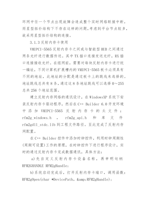 飞控系统半物理仿真平台通讯网络构建论文精编.docx