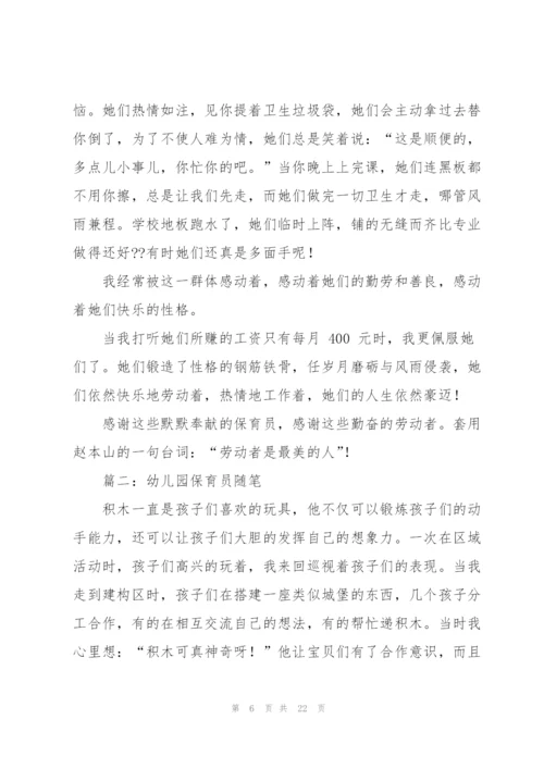 幼儿园保育员工作笔记.docx