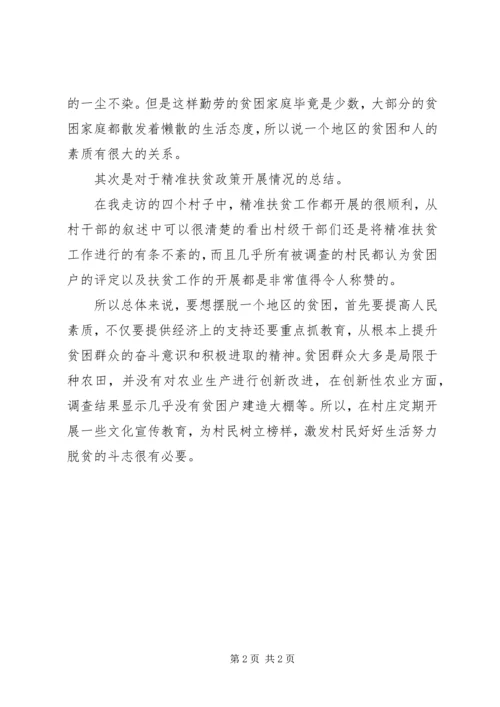 县级精准扶贫工作调研报告 (4).docx